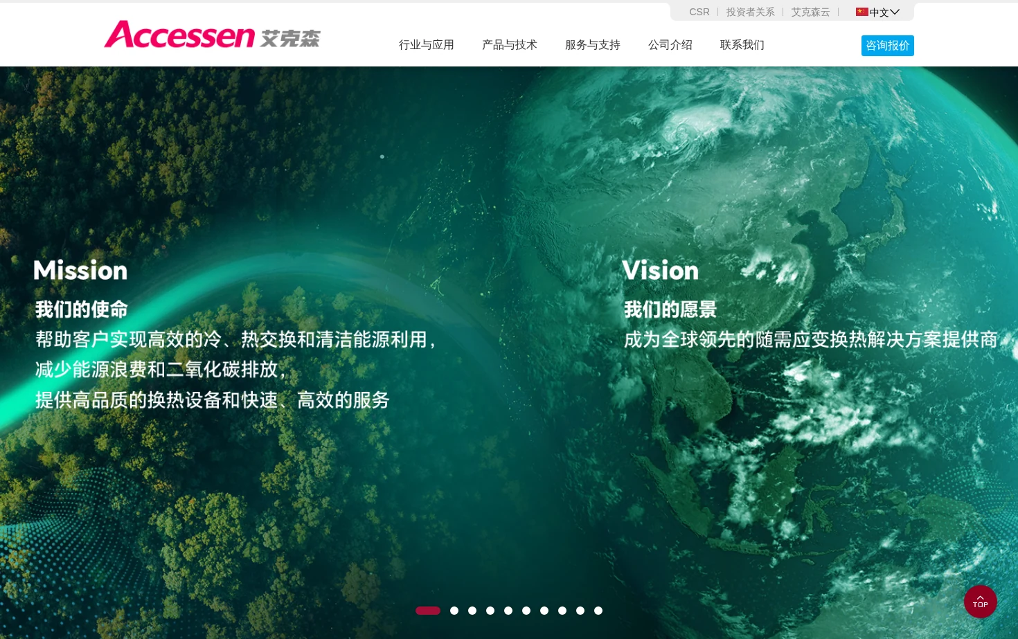 上海艾克森股份有限公司 页面快照